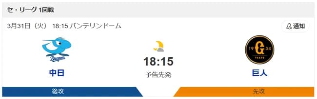 明日からの中日VS巨人戦