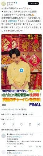 【動画】ジャニーズタレントさん、4ヶ月訓練して「究極の肉炒飯」に挑戦した結果ｗｗｗｗｗｗｗｗｗｗ