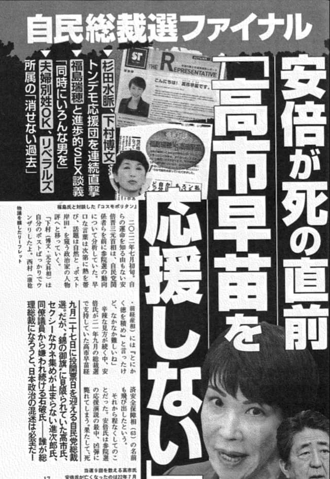 【画像】安倍氏「高市は人望もないし能力も低いから応援するのやめる」