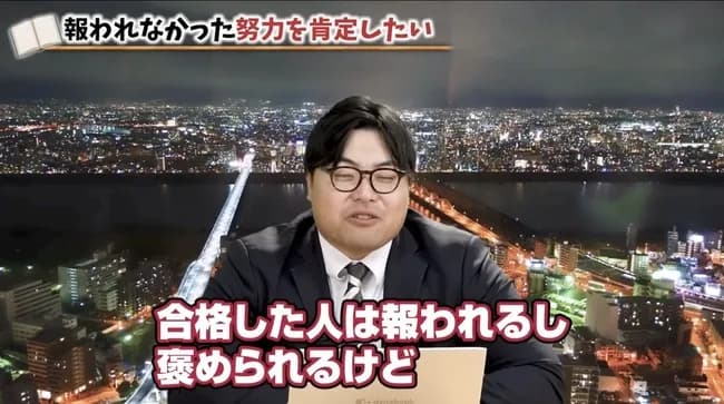 高田ふーみん「大学受験で不合格だった人はその努力すらなかったことにされる　頑張っただけで褒められるべき」