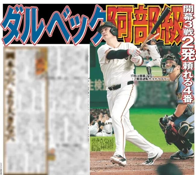 巨人・ダルベック .273 ２本(本塁打王) ５打点(打点王) OPS1.242率直な感想
