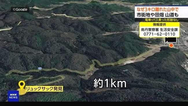 【悲報】小5自動行方不明事件、リュック落ちてた場所が山奥すぎると判明