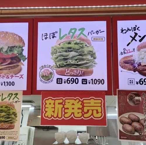 【画像】ドムドムバーガーさん、ほぼレタスのバーガーを690円で売ってしまうｗｗｗｗｗｗｗｗｗｗ