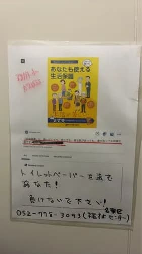 【画像】ローソン「トイレットペーパー泥棒さん、負けないで！生活保護があるよ！」ｗｗｗｗｗｗｗｗｗｗ