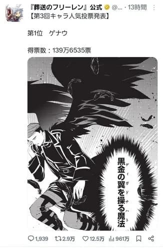 【画像】葬送のフリーレン人気投票、厨二おっさんキャラが1位になってしまうｗｗｗｗｗｗｗｗｗｗ