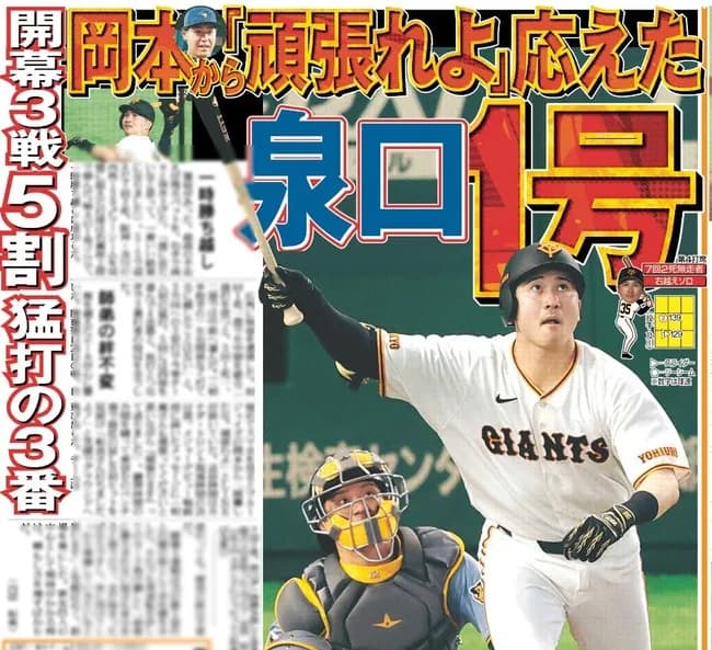 巨人・泉口(ショート) 打率.500(首位打者) １本(２位) 出塁率.583(１位) OPS1.583(１位)　率直なる感想ｗｗｗｗｗｗｗｗ