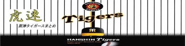 【虎速】雑談記事　2026年4月