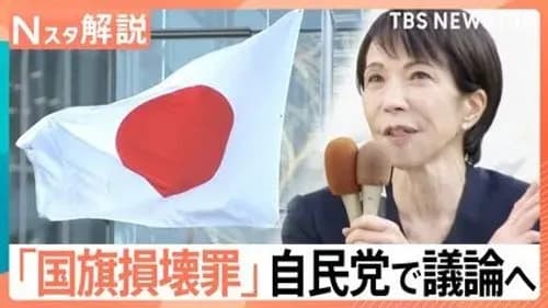 【悲報】高市総理さん、中東危機のさなかに悲願の「国旗損壊罪」議論を始めてしまうｗｗｗｗｗｗｗｗｗｗ