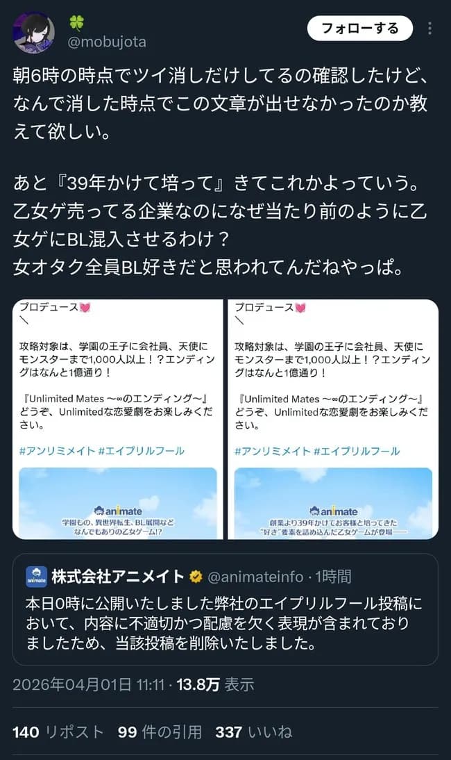 【悲報】アニメイトの炎上、話題にならない