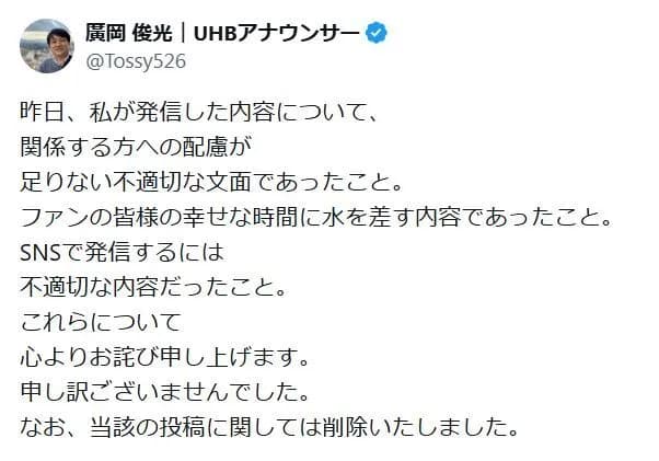【悲報】日ハムのお立ち台インタビュアーを降ろされた男性アナが苦言ポスト→削除＆謝罪ｗｗｗｗｗｗｗ