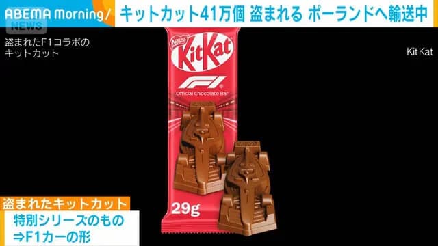 【悲報】ﾈｽﾚさん、キットカット41万個を強奪され、よく分からないお気持ちを表明