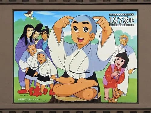 【朗報】アニメ『一休さん』全296話、ひとやすみ無しの193時間ノンストップで一挙放送されるｗｗｗｗｗｗｗｗｗｗ