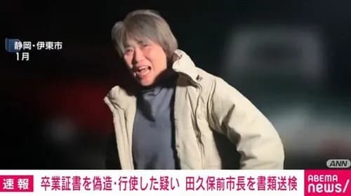 【悲報】学歴詐称の前市長さん、謝れば辞職で済んだのにガチで学長印まで偽造して実刑ラインへｗｗｗｗｗｗｗｗｗｗ