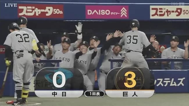 【中日対巨人2回戦】巨人、初回1アウト満塁から佐々木俊輔の2点タイムリーでリードを3点に広げる！！！！！！！