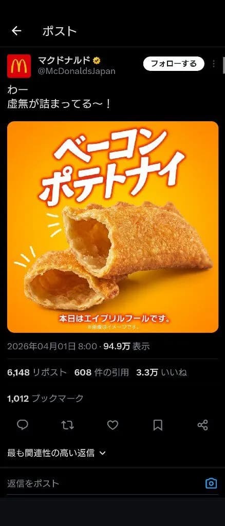 【悲報】エイプリルフールで一番スベった企業、「マクドナルド」に決定するｗｗｗｗｗｗｗｗ