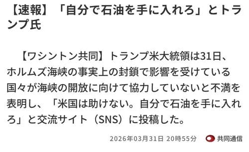【悲報】トランプ大統領「アメリカは助けない。自分で石油を手に入れろ」ｗｗｗｗｗｗｗｗｗｗ