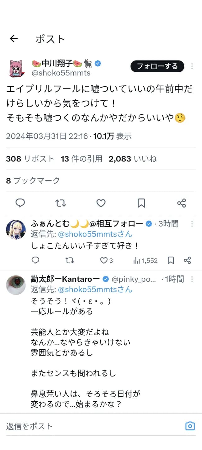 中川翔子「エイプリルフールで嘘ついていいの午前中だけだから気をつけて！」