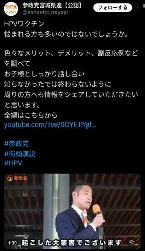 【画像】参政党「HPVワクチンを子どもに打たせるのはやめましょう！」→ 裏で売ってる商品がヤバすぎるｗｗｗｗｗｗｗｗｗｗ