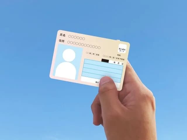 何でまだマイナンバーカード作らないの？