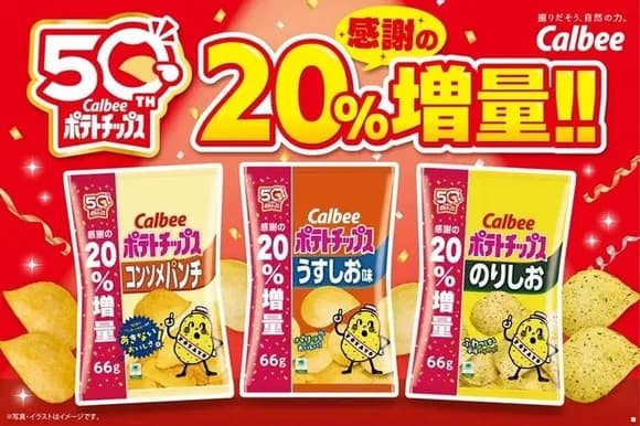 【速報】カルビーポテトチップス、20%増量ｗｗｗｗｗｗｗｗｗｗｗｗｗｗｗｗｗｗ