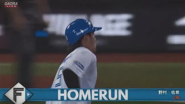 【日本ハム対ロッテ3回戦】日本ハム・野村佑希、ロッテ・西野から第2号先制ソロホームラン！！！！！！！！！！！！！