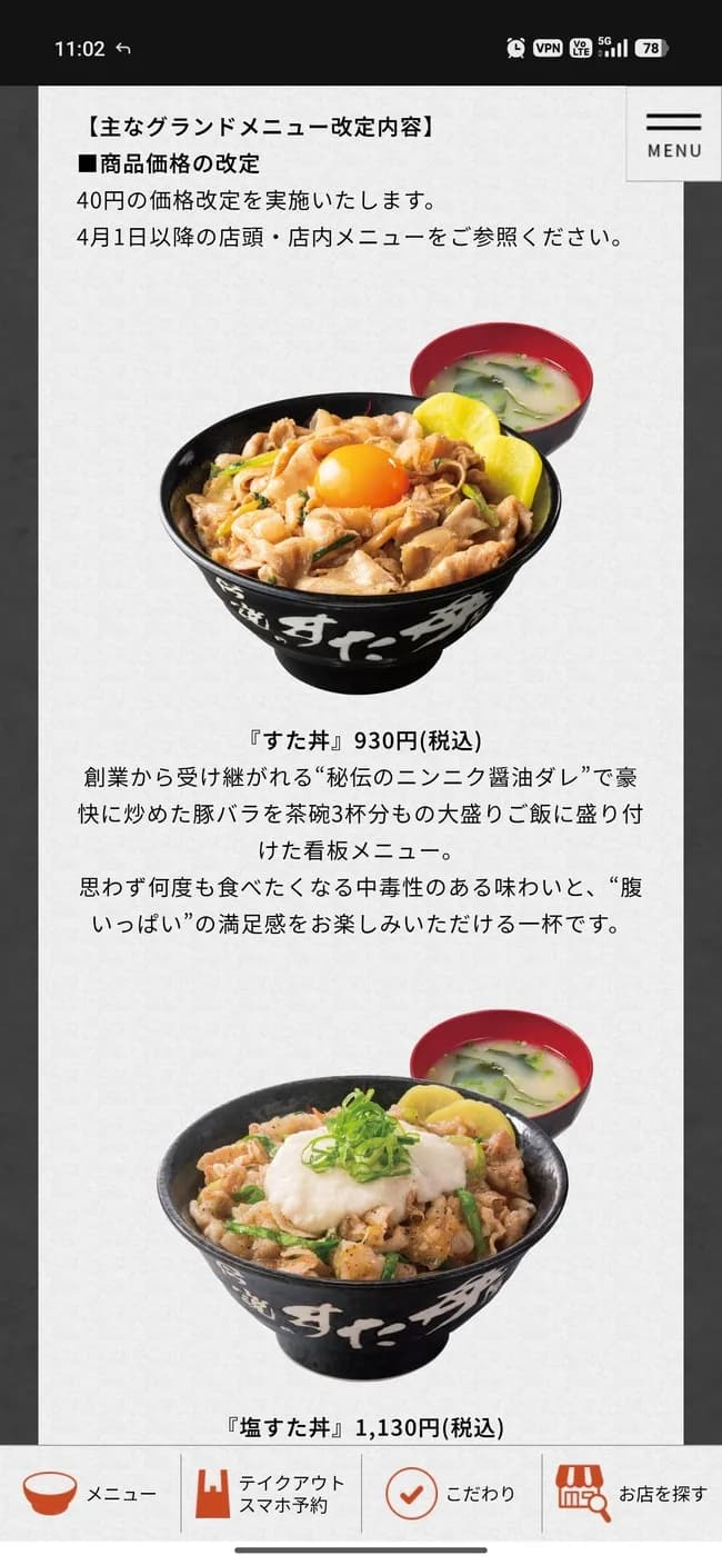 【悲報】伝説のすた丼屋のすた丼の現在の値段、お前らの想像の3倍やばいｗｗｗｗｗｗｗ