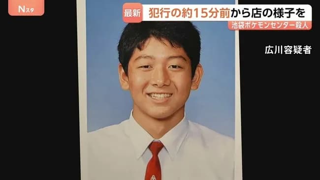 ポケモンセンター池袋犯人「今夜中に連絡をください助けてください」と訴えていた
