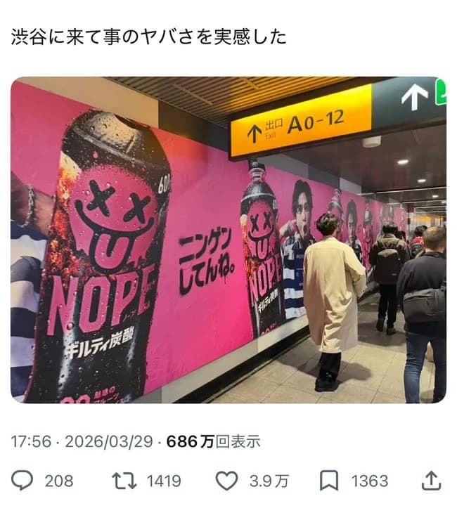 【画像】ギルティ炭酸NOPEの広告、限界突破ｗｗｗｗｗｗ