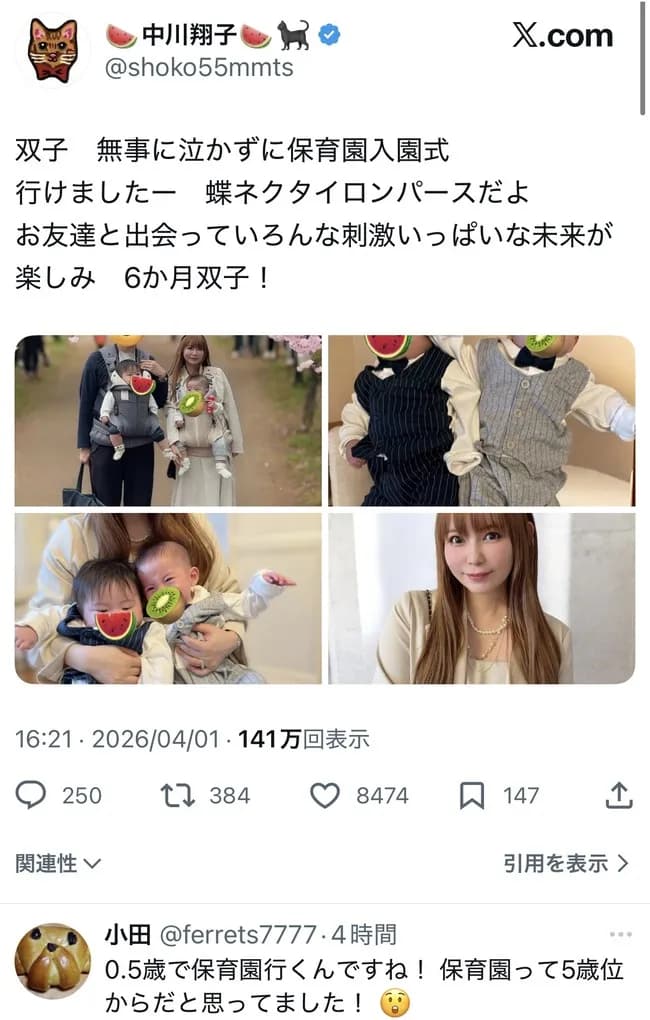 【悲報】中川翔子さん、子供2人を保育園に入れて炎上ｗｗｗｗｗ