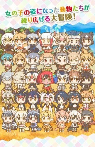 【悲報】けものフレンズの関係者、ガチで全員不幸になってしまうｗｗｗｗｗｗｗｗｗｗ