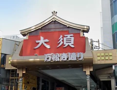 名古屋に旅行するんやが大須商店街は行くべきか？