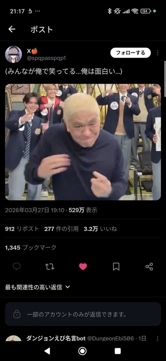 【悲報】松本人志、Xでも馬鹿にされまくるｗｗｗｗｗｗ