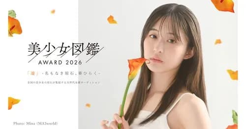 【動画】「美少女図鑑アワード2026」グランプリの中学2年生(14)ｗｗｗｗｗｗｗｗｗｗ