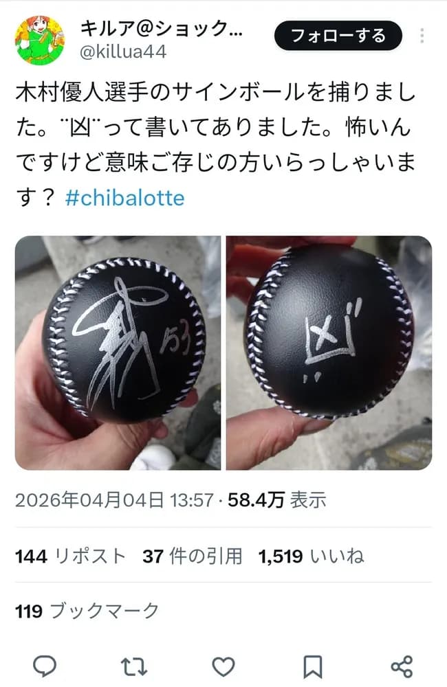 ロッテ木村、ファンに嫌がらせをしてしまうｗｗｗｗｗｗｗｗ