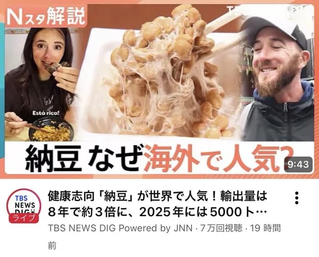 【悲報】納豆、完全に見つかる