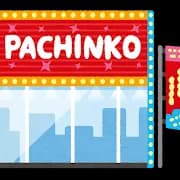 21時からパチンコってあり？