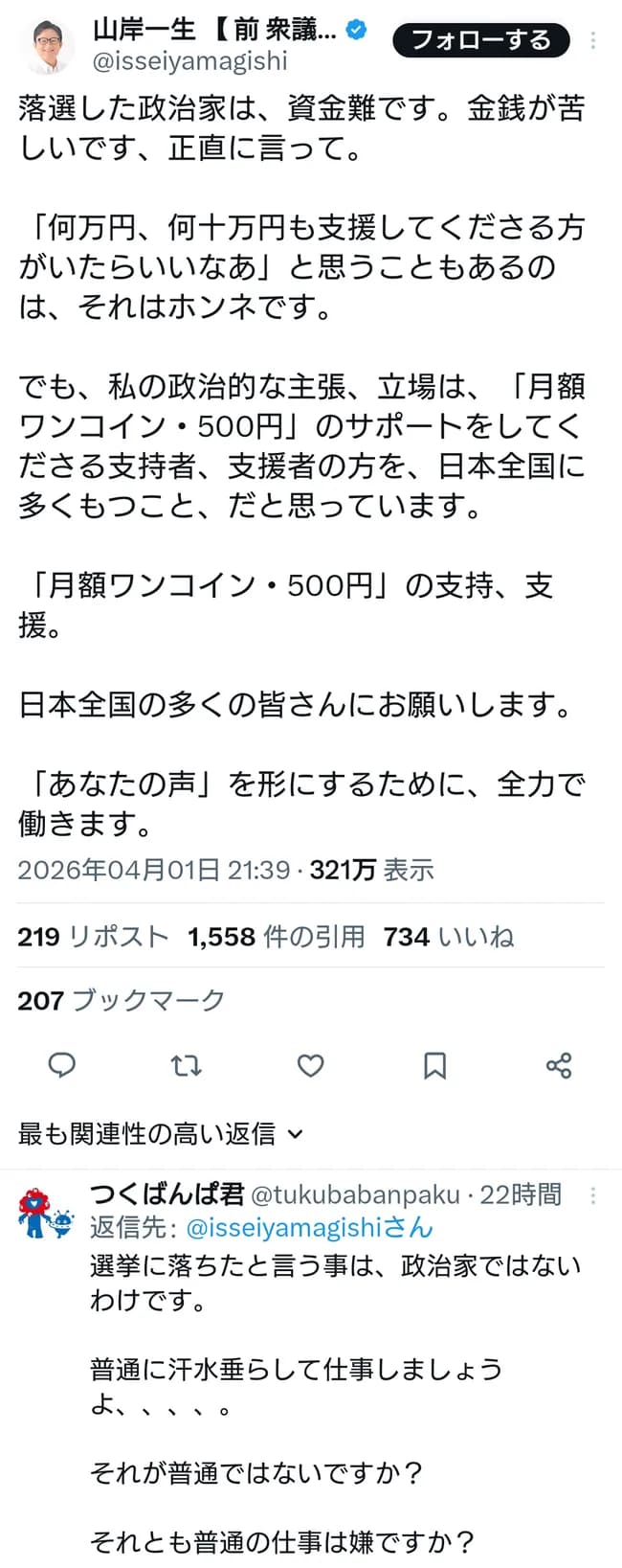 【悲報】チュドカク議員、咽び泣く「お金がありません😭助けてください😭」