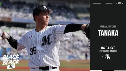 一軍試合実況　4月4日14:00～ ロッテ－ソフトバンク(田中×松本晴)