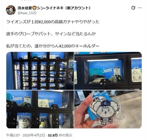 【悲報】 西武ライオンズさん、ヤバい商売を始めるwwww