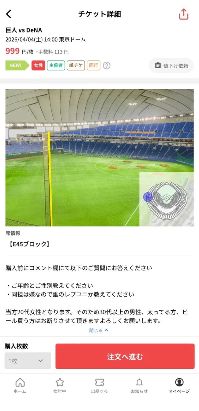 【悲報】DeNAベイスターズ、謎の人気低迷でチケットが投げ売り状態