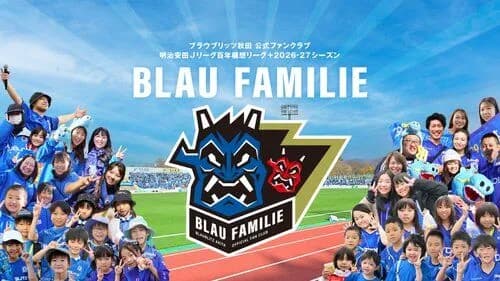 【悲報】Jリーグ秋田関係者「県外の人間が税リーグと叫んで県民の声が無視されている」ｗｗｗｗｗｗｗｗｗｗ