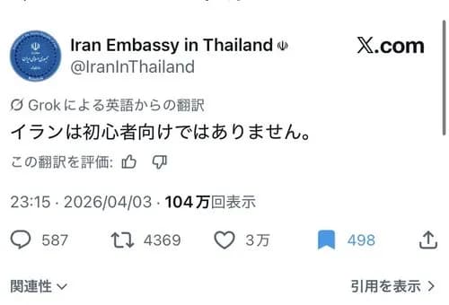 【画像】イラン大使館さん、トランプへの煽りポストがガチでキレッキレすぎるｗｗｗｗｗｗｗｗｗｗ