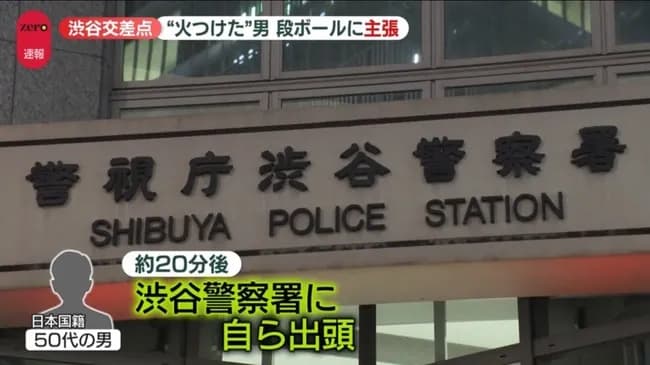 【悲報】渋谷放火犯、「日本国籍」な事が強調されるｗｗｗｗｗｗｗ