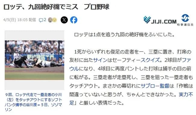時事通信「ロッテ、九回絶好機でミス　プロ野球」