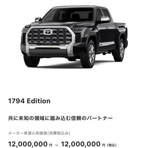 【画像】トヨタさん、全幅2m超のアメリカンピックアップ「タンドラ」を日本で1200万円で売り出してしまうｗｗｗｗｗｗｗｗｗｗ