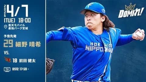 【予告先発】細野晴希｜4月7日 楽天戦｜18:00開始