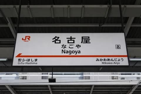 名古屋駅から栄駅って歩いて行けるんか😳？