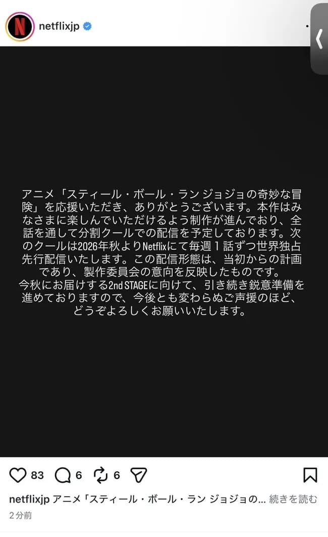 Netflix公式、ジョジョ7部の配信についてお気持ち表明ｗｗｗｗｗｗｗｗｗｗ
