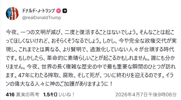 ドナルド・トランプ「今夜、一つの文明が滅び​​、二度と復活することはないでしょう。」