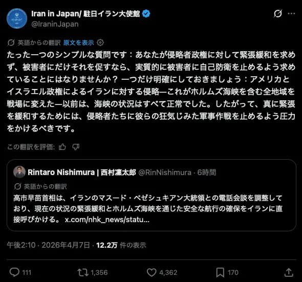 高市「イランの首脳と会談したい」駐日イラン大使館「は？お前は馬鹿か？」